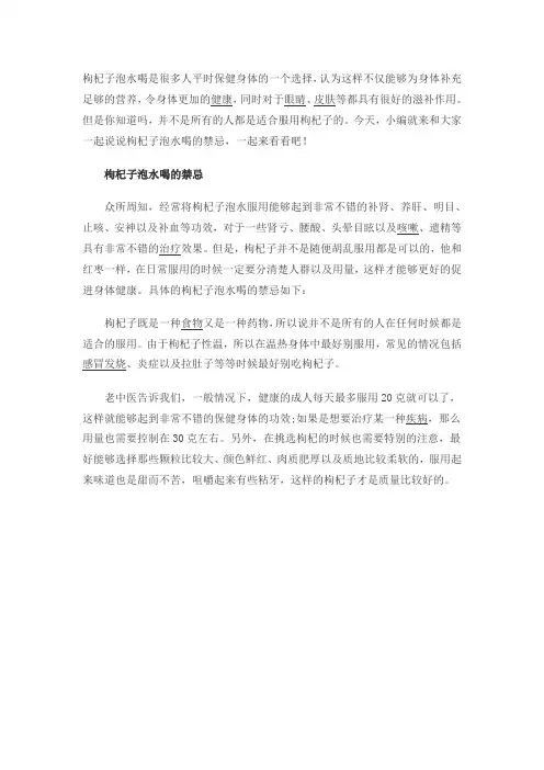 枸杞子泡水喝的禁忌