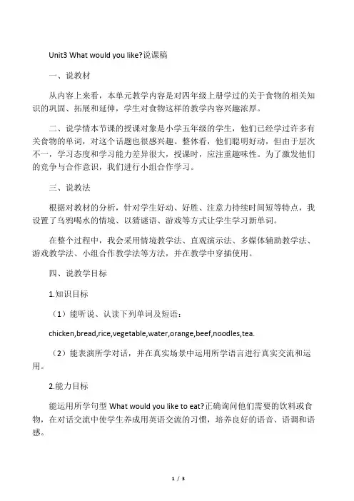Unit3 What would you like说课
