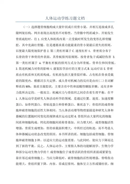 人体运动学练习题文档