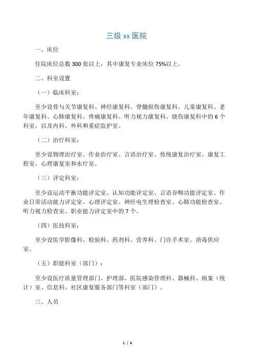 康复医院设置标准