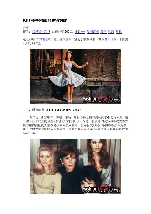 设计师不得不看的26部时尚电影