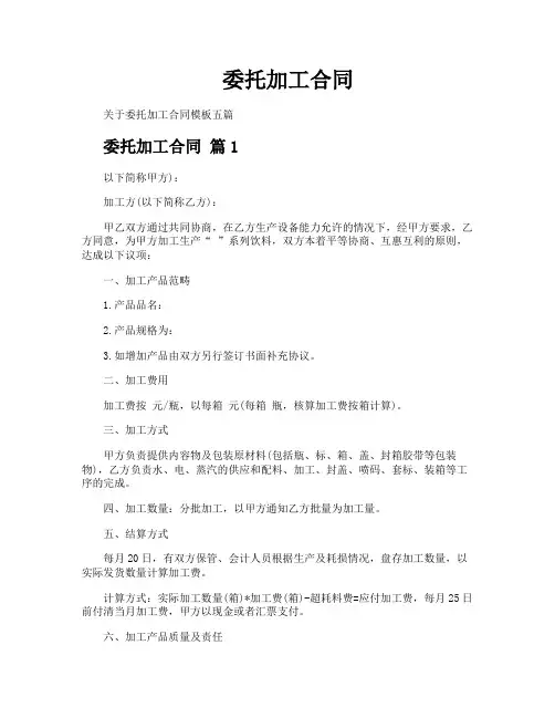 委托加工合同