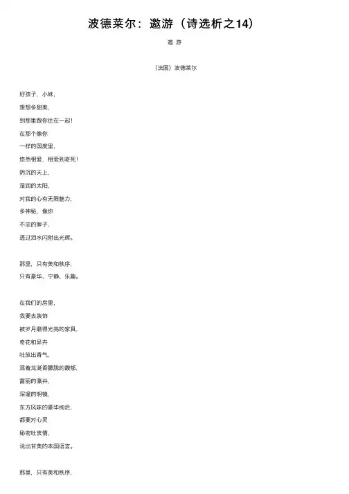 波德莱尔：邀游（诗选析之14）
