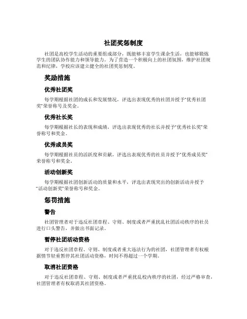 社团奖惩制度