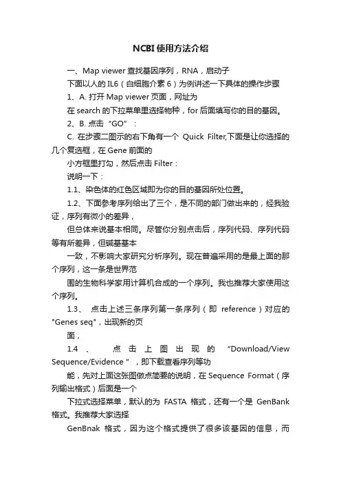 NCBI使用方法介绍