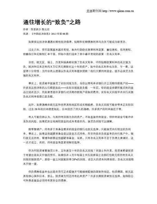 通往增长的“致负”之路