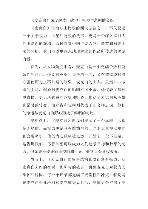 《麦克白》读后感