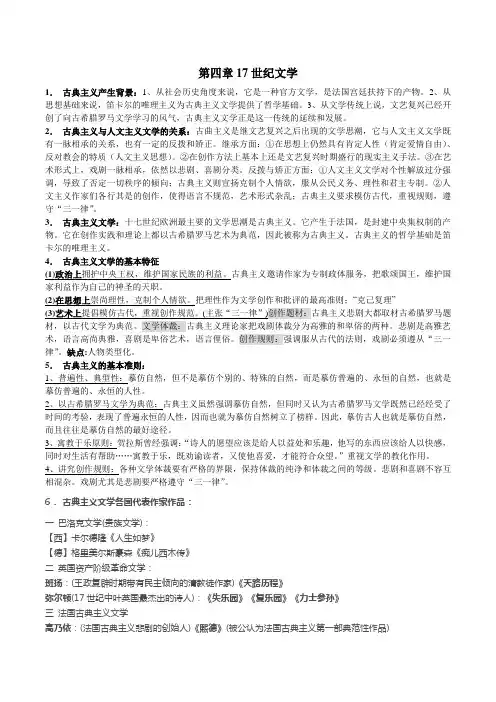 外国文学史——17世纪古典文学