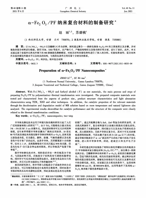 α-Fe_(2)O_(3)PF纳米复合材料的制备研究