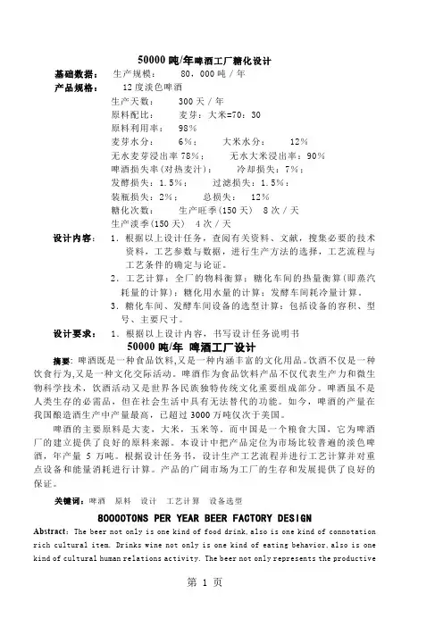 吨年2度啤酒工厂设计精品文档40页