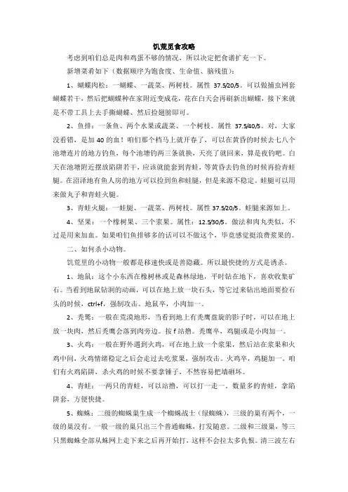 饥荒新手觅食攻略