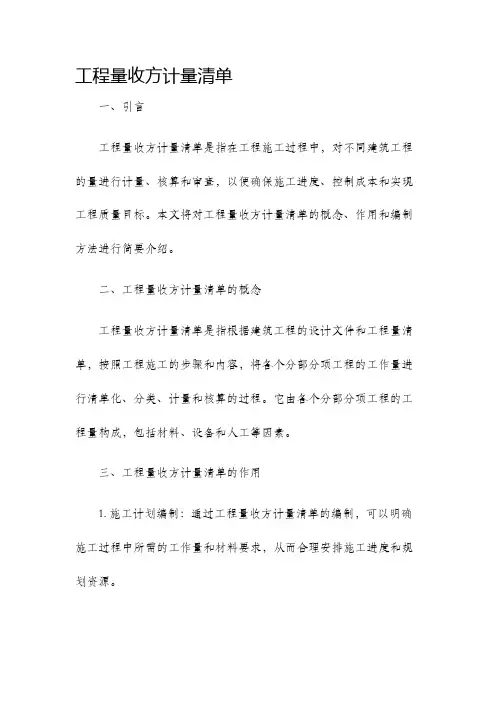 工程量收方计量清单