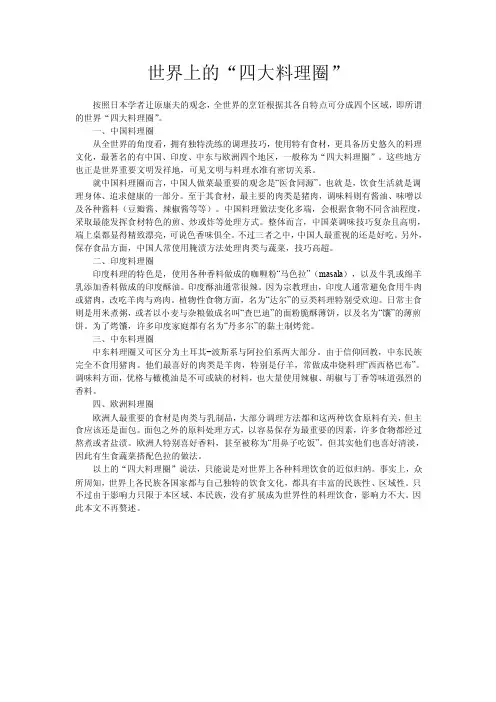 世界上的“四大料理圈”