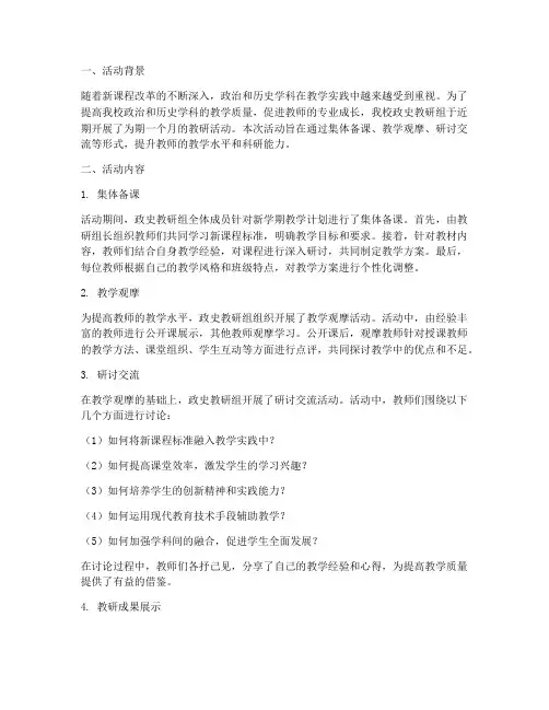 政史教研活动总结记录