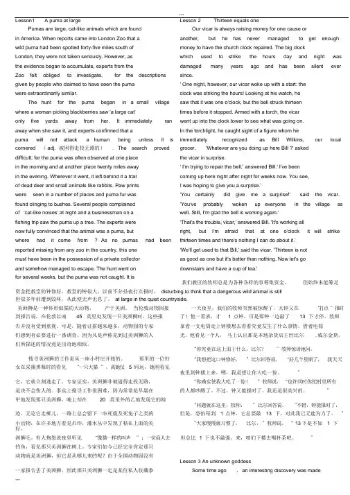 新概念英语第三册课文及翻译