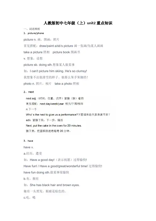 人教版初中七年级(上)unit2重点知识要点