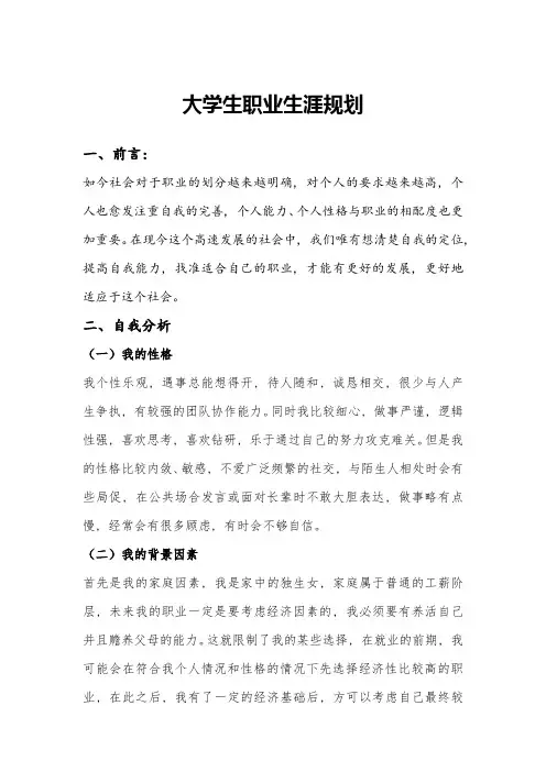 职业生涯规划书-(5篇)