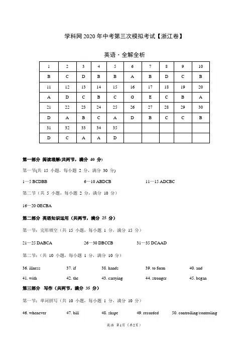 2020年中考英语第三次模拟考试(浙江)(参考答案)