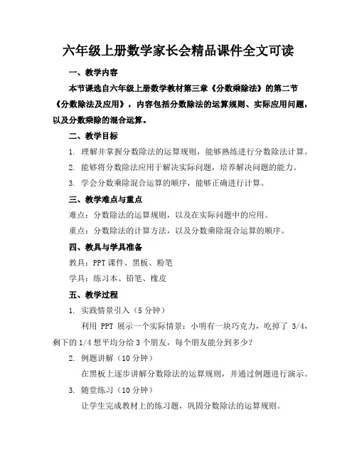 六年级上册数学家长会精品课件全文可读
