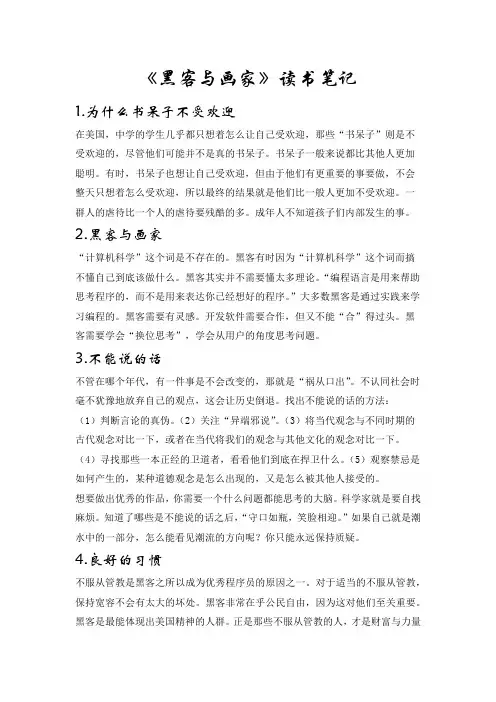 黑客与画家-读书笔记