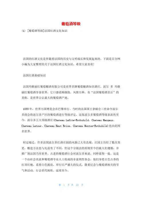 葡萄酒等级