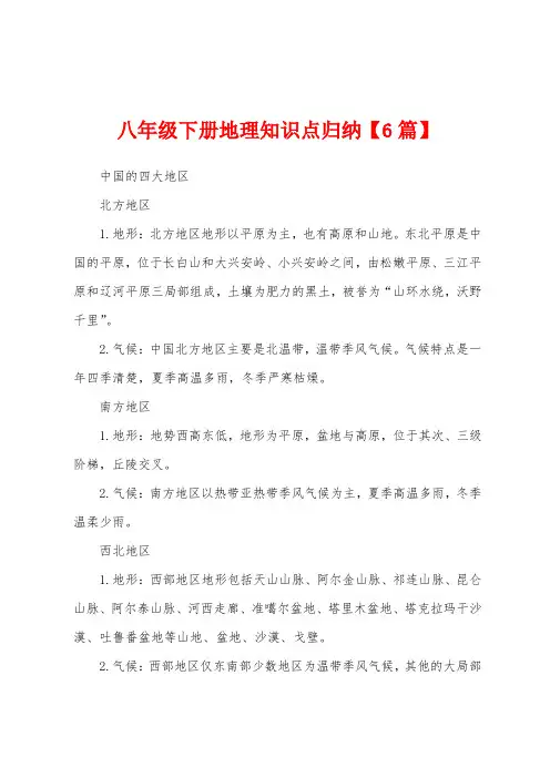 八年级下册地理知识点归纳