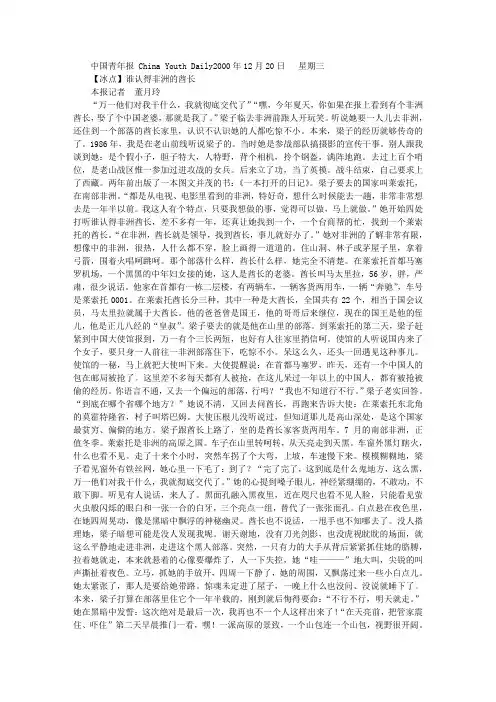 谁认得非洲的酋长