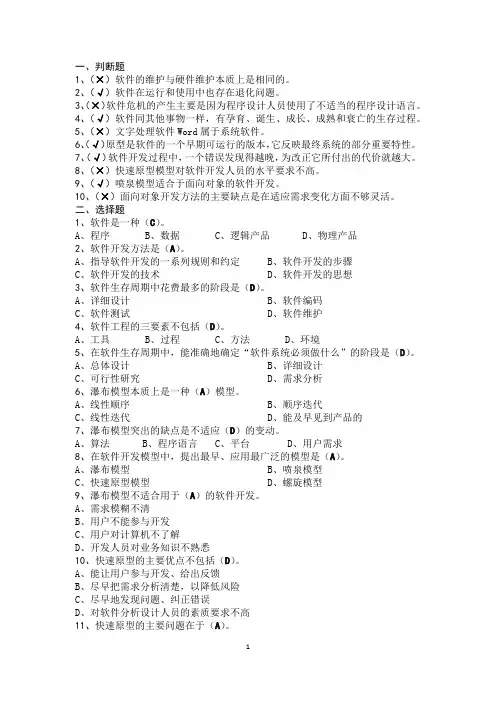 (完整word版)软件工程(第五版)--习题及答案--第一章
