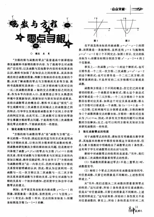 函数与方程 零点寻根