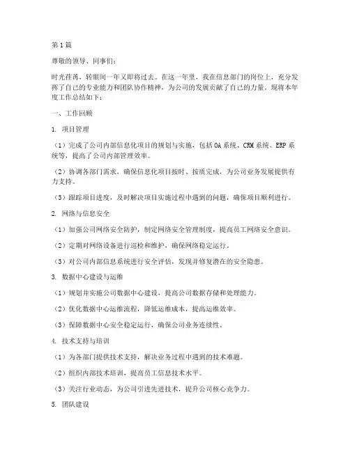 信息经理年度总结范文(3篇)
