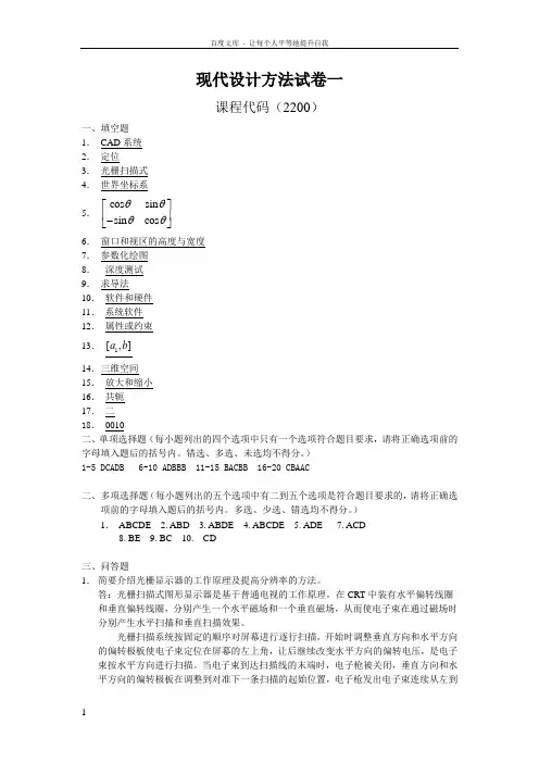 现代设计方法一(答案)
