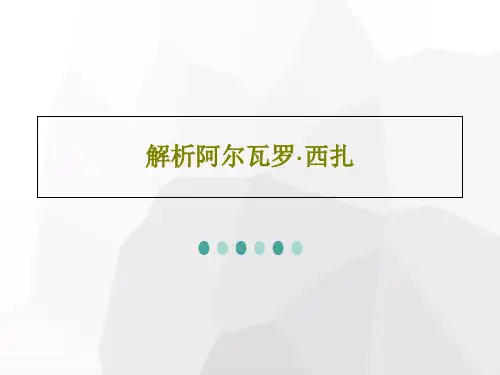 解析阿尔瓦罗·西扎51页PPT