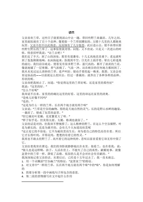 访兰原文及答案