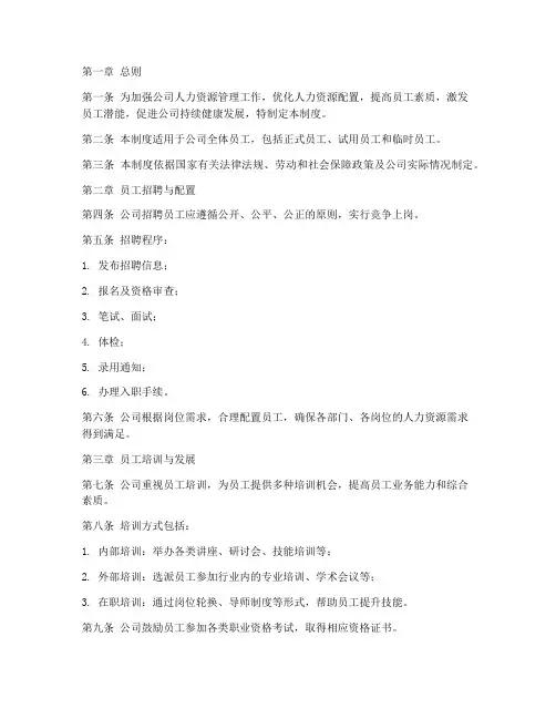 医药公司人力资源管理制度
