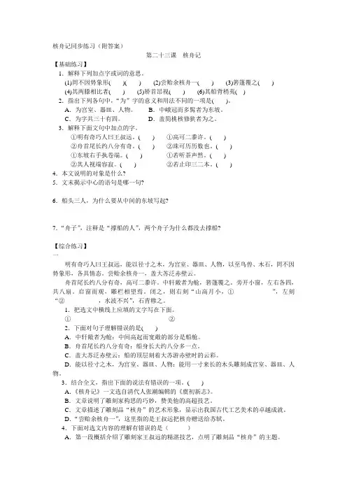核舟记同步练习(附答案)