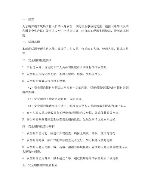 工地安全帽佩戴及管理制度