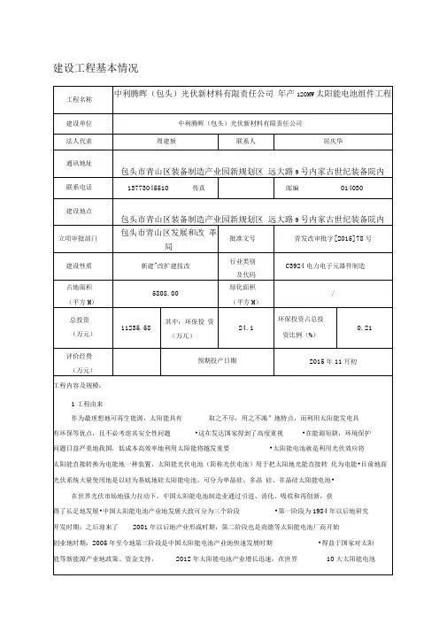 年产120MW太阳能电池组件项目环境影响报告