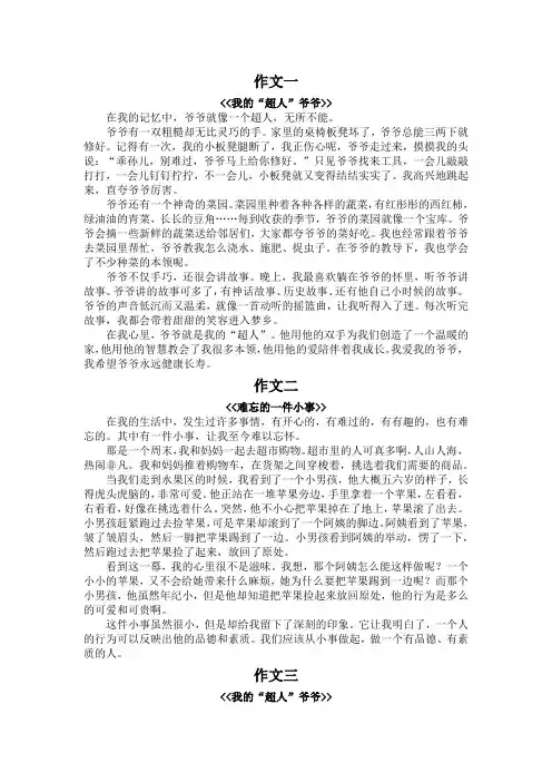 八年级作文写人记事600字