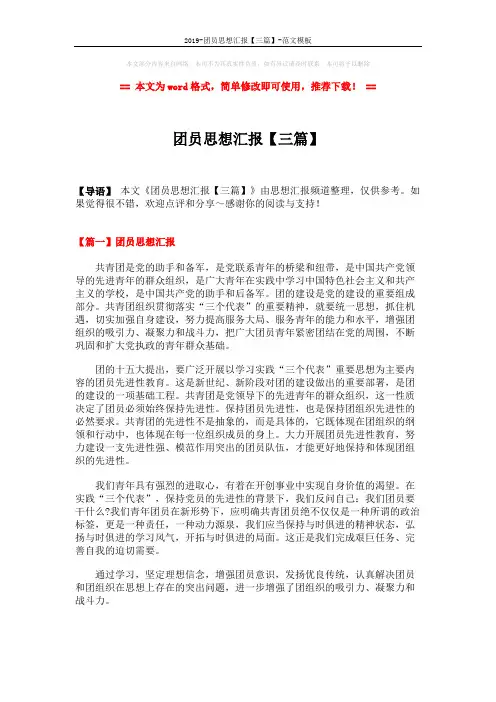 2019-团员思想汇报【三篇】-范文模板 (5页)