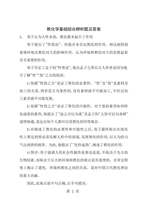 教育学基础综合辨析题及答案