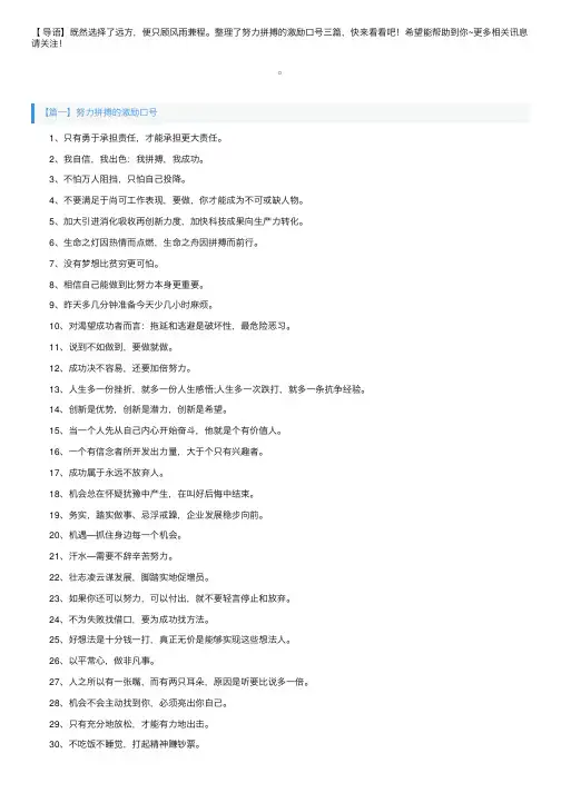 努力拼搏的激励口号三篇