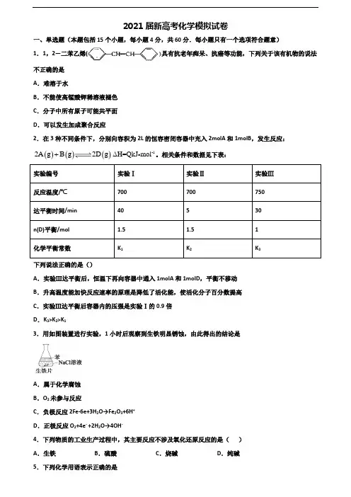 2020合肥市高考化学质量检测试题