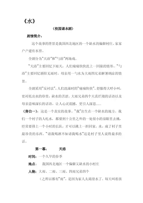《水》校园课本剧