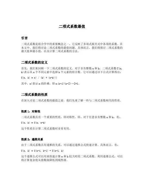 二项式系数最值