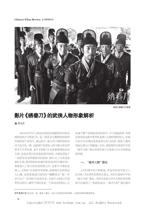 影片《绣春刀》的武侠人物形象解析