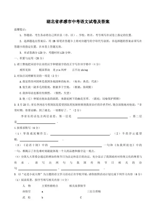 湖北省孝感市中考语文试卷及答案