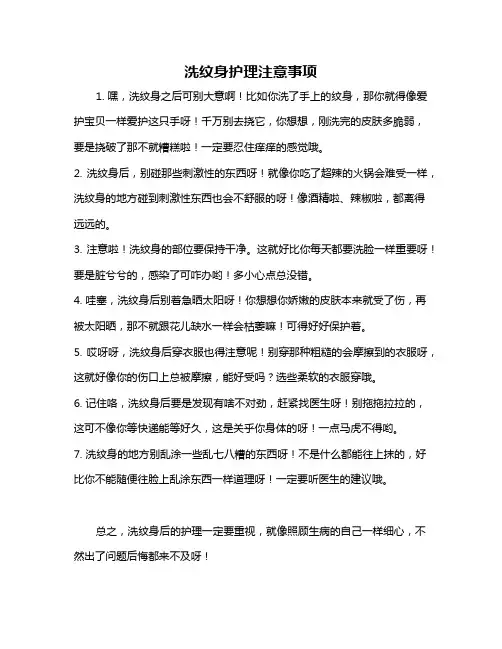 洗纹身护理注意事项