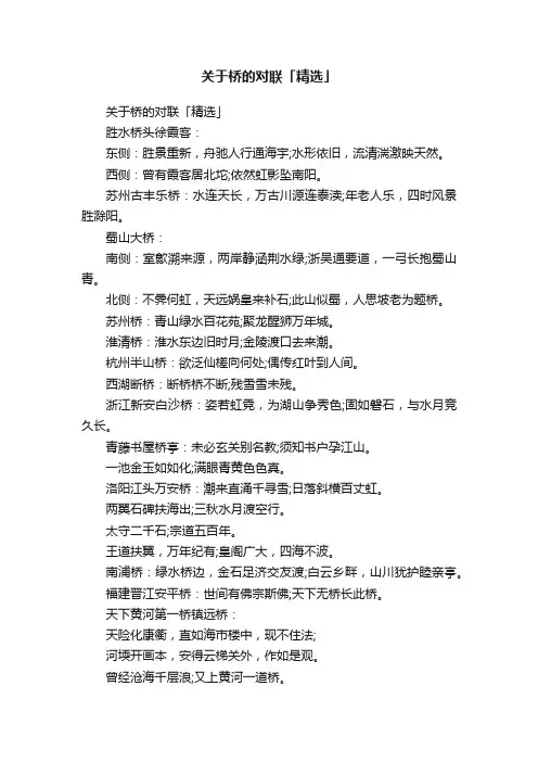 关于桥的对联「精选」