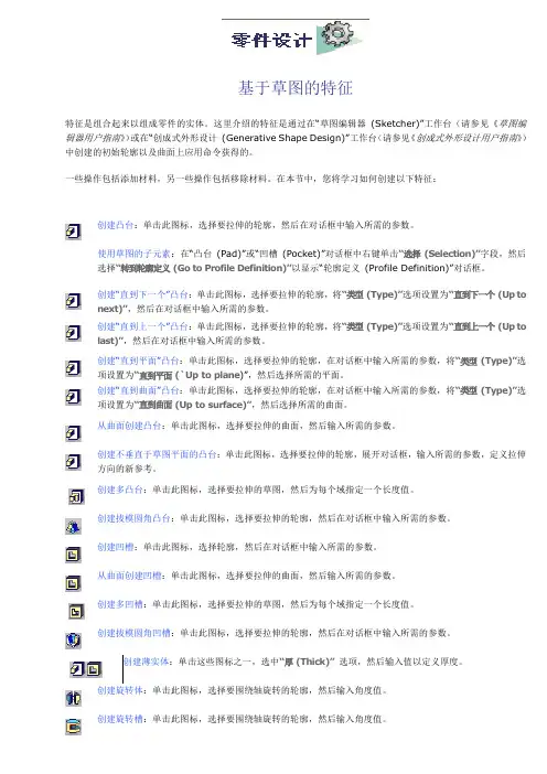 CATIA--命令详解解读