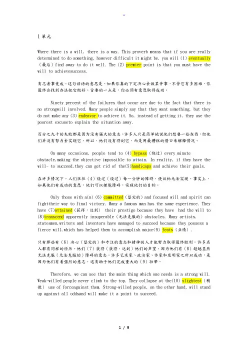 新视野大学英语3bankedcloze全文翻译